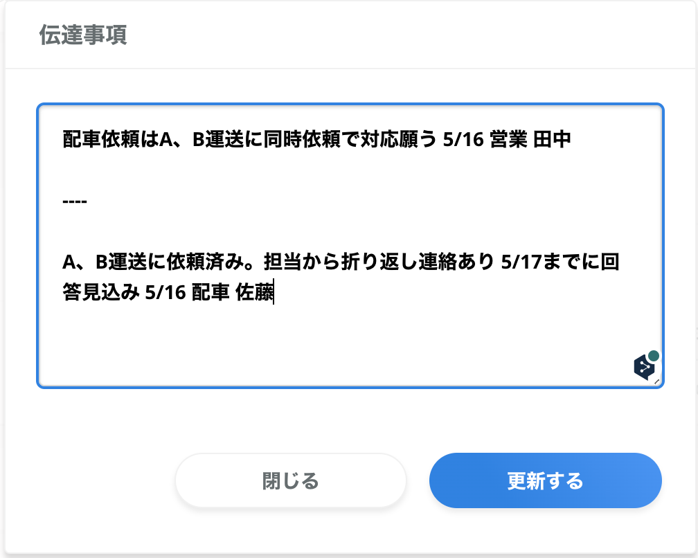 限定項目 伝達事項の追加」のお知らせ｜ハコベル